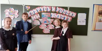 Единый урок, посвящённый Дню единения народов Беларуси и России