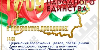 Программа праздника "День народного единства"