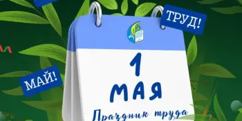 Участие в торжественных мероприятиях посвященных  Празднику труда