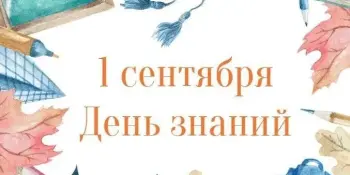 Уважаемые родители и учащиеся! Приглашаем на ТОРЖЕСТВЕННУЮ ЛИНЕЙКУ "Первый звонок - начало открытий"