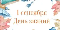 Уважаемые родители и учащиеся! Приглашаем на ТОРЖЕСТВЕННУЮ ЛИНЕЙКУ "Первый звонок - начало открытий"