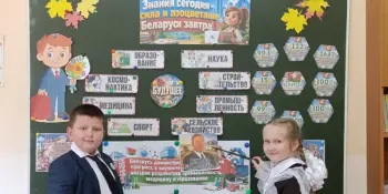 Единый урок "Знания сегодня — сила и процветание Беларуси завтра!"